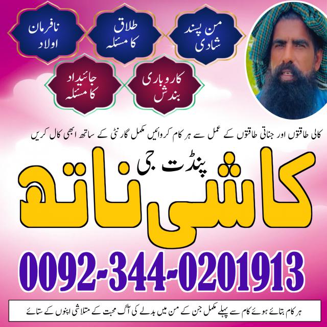 Amil baba in Gujrat , Real rohani ilaj in faisalabad , baba peer bangali in pakistan