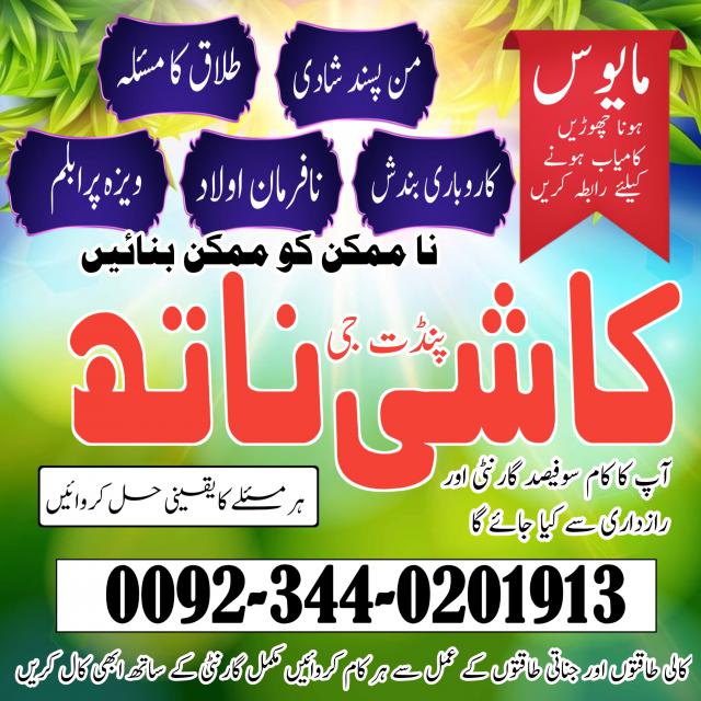 Amil baba in Gujrat , Real rohani ilaj in faisalabad , baba peer bangali in pakistan