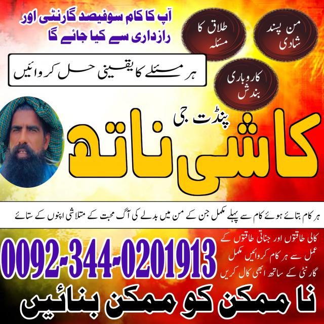 Amil baba in Gujrat , Real rohani ilaj in faisalabad , baba peer bangali in pakistan, vashikaran amil baba karachi,rohani amil baba lahore blackmagic expert in usa,uk,london,canada,japan,oman,italy