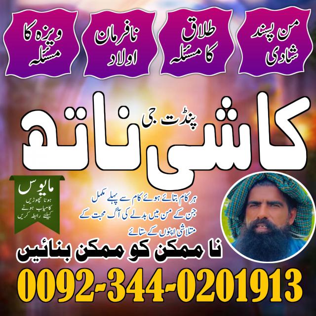 Amil baba in Gujrat , Real rohani ilaj in faisalabad , baba peer bangali in pakistan, vashikaran amil baba karachi,rohani amil baba lahore blackmagic expert in usa,uk,london,canada,japan,oman,italy