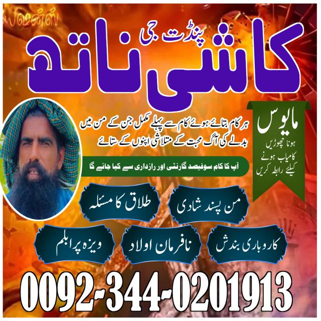Amil baba in Gujrat , Real rohani ilaj in faisalabad , baba peer bangali in pakistan, vashikaran amil baba karachi,rohani amil baba lahore blackmagic expert in usa,uk,london,canada,japan,oman,italy