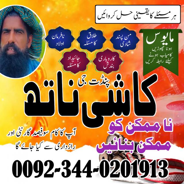 Amil baba in Gujrat , Real rohani ilaj in faisalabad , baba peer bangali in pakistan, vashikaran amil baba karachi,rohani amil baba lahore blackmagic expert in usa,uk,london,canada,japan,oman,italy