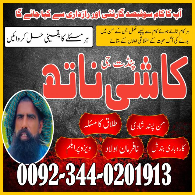 Amil baba in Gujrat , Real rohani ilaj in faisalabad , baba peer bangali in pakistan, vashikaran amil baba karachi,rohani amil baba lahore blackmagic expert in usa,uk,london,canada,japan,oman,italy