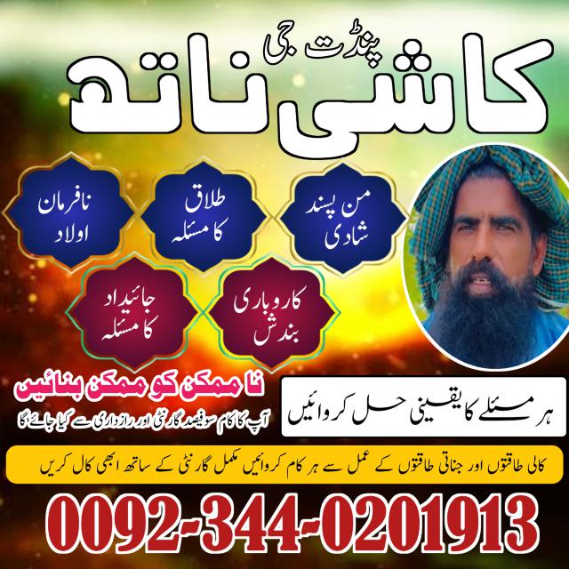 Amil baba in Gujrat , Real rohani ilaj in faisalabad , baba peer bangali in pakistan, vashikaran amil baba karachi,rohani amil baba lahore blackmagic expert in usa,uk,london,canada,japan,oman,italy