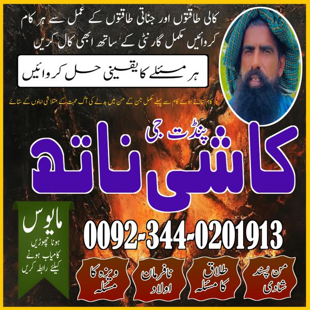 Amil baba in Gujrat , Real rohani ilaj in faisalabad , baba peer bangali in pakistan, vashikaran amil baba karachi,rohani amil baba lahore blackmagic expert in usa,uk,london,canada,japan,oman,italy