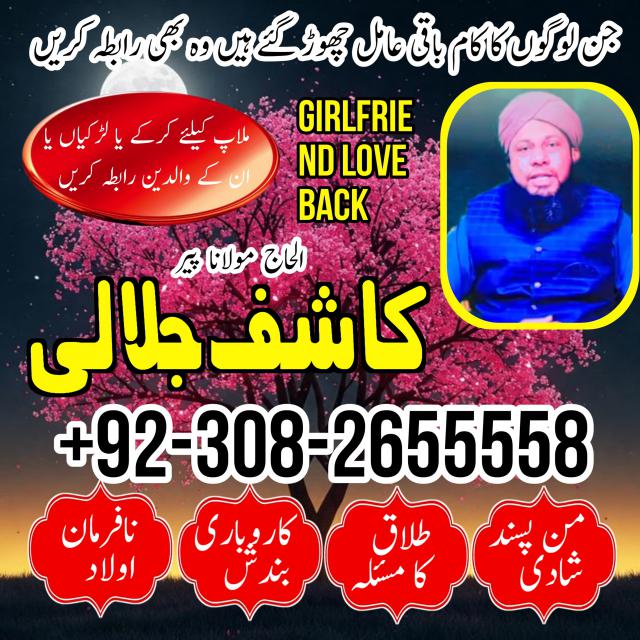 Bangali baba in Hyderabad Black Magic Specialist in Pakistan Peer Sahab in Attock Kala Jadu amil baba in Jhelum Istikhara Center Contact Number