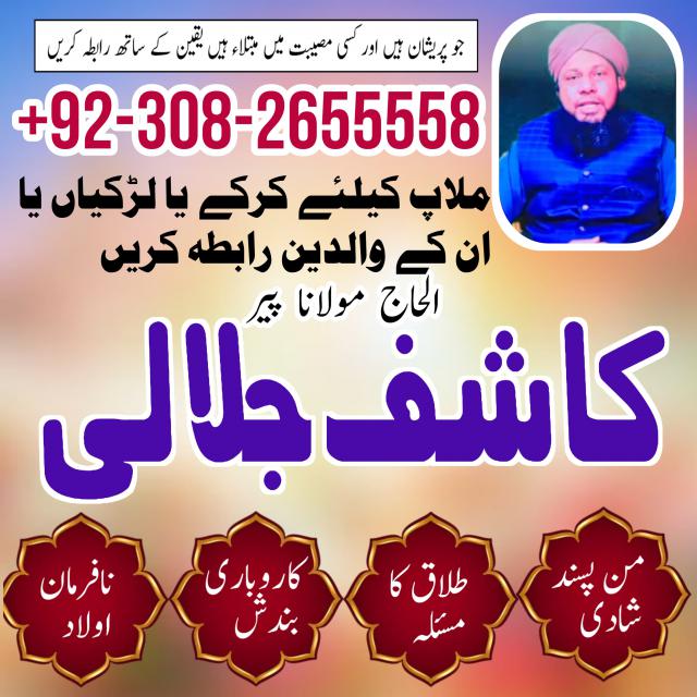 Bangali baba in Hyderabad Black Magic Specialist in Pakistan Peer Sahab in Attock Kala Jadu amil baba in Jhelum Istikhara Center Contact Number