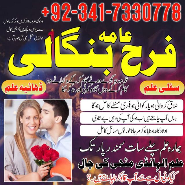 authentic amil baba in islamabad world famous astrologer in pakistan kala jadu expert in karachi