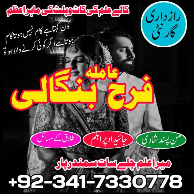 authentic amil baba in islamabad world famous astrologer in pakistan kala jadu expert in karachi