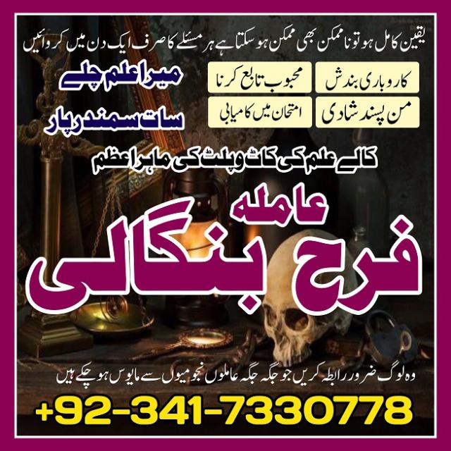 authentic amil baba in islamabad world famous astrologer in pakistan kala jadu expert in karachi