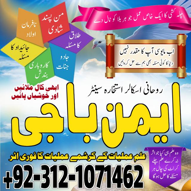 amil baba in islamabad world famous astrologer in pakistan asli amil expert in karachi