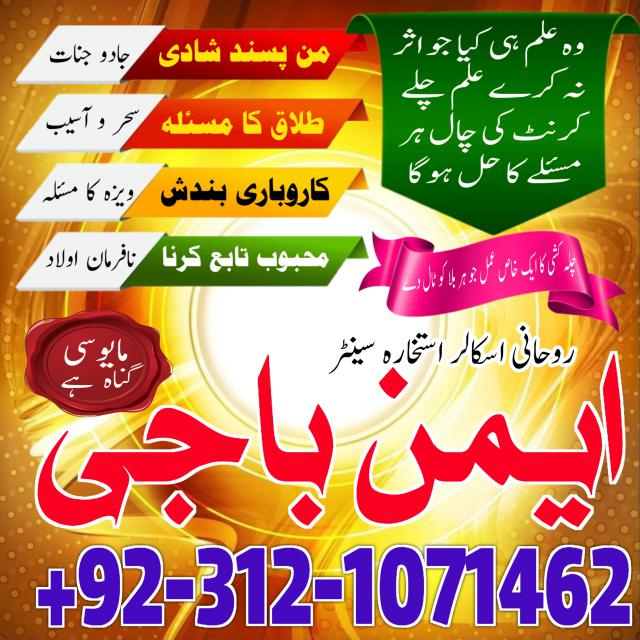 amil baba in islamabad world famous astrologer in pakistan asli amil expert in karachi